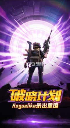 破晓计划