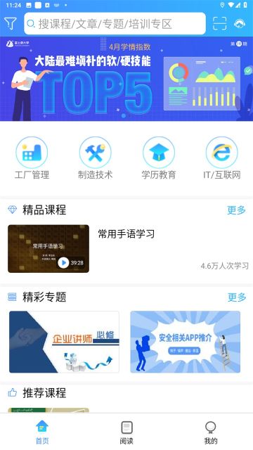 富学宝典APP(FOXCONNEDU)