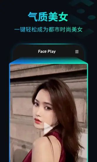 faceplay免费版