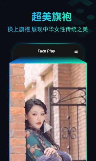 faceplay免费版