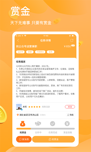 兼职猎人