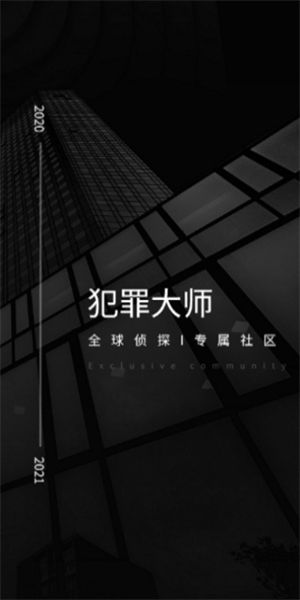 犯罪大师旧版本