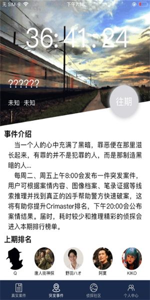 犯罪大师旧版本