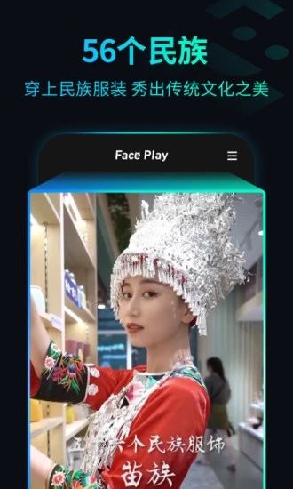faceplay免费版
