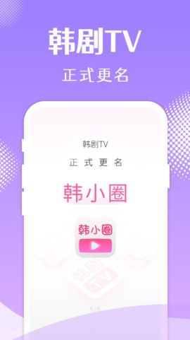 韩小圈app手机