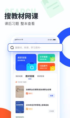 大学搜题酱app