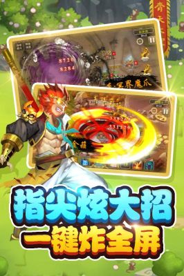 塔防西游记