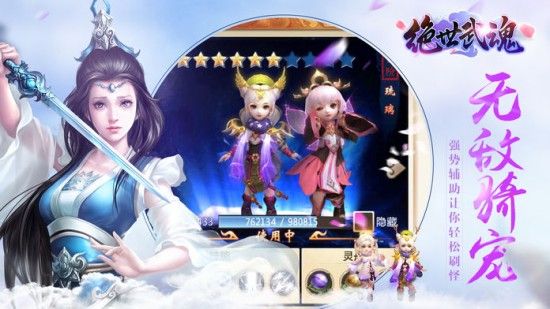 绝世武魂手游免费版