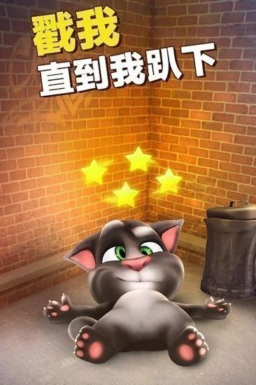 会说话的汤姆猫无广告版(Talking Tom Cat)