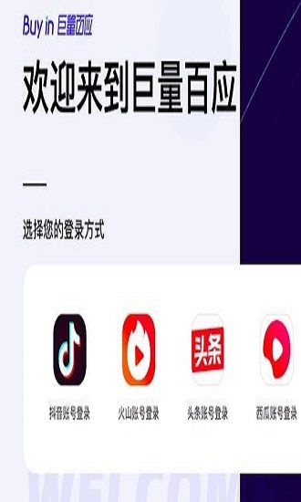 巨量百应