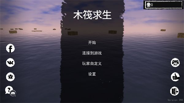 孤舟求生联机版中文版