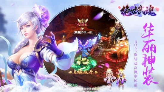 绝世武魂手游免费版