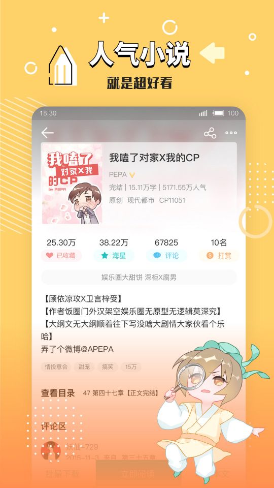 长佩文学城APP