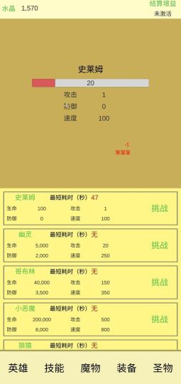 魔物侵袭2无限水晶