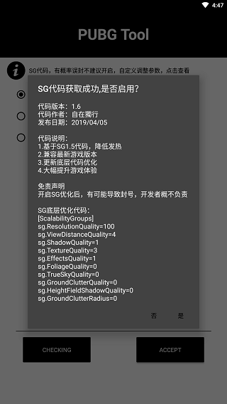 和平精英画质助手一键120帧(PUBG Tool)