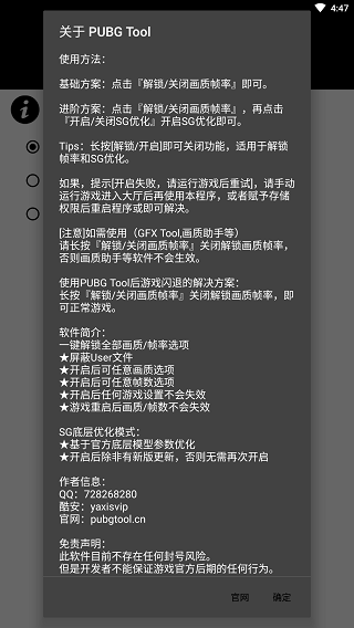 和平精英画质助手一键120帧(PUBG Tool)