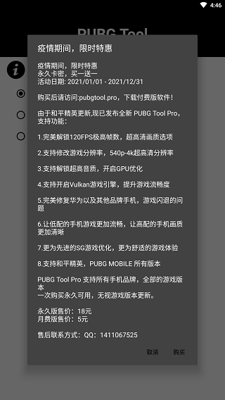 和平精英画质助手一键120帧(PUBG Tool)