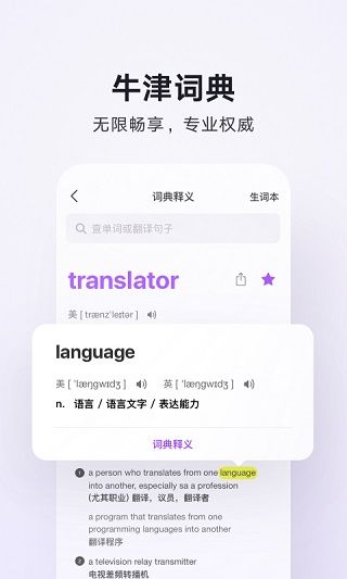 腾讯翻译君app(Mr.Translator)