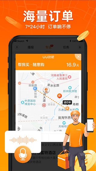 uu跑 腿骑手版