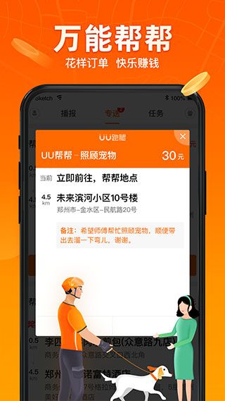 uu跑 腿骑手版