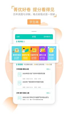 菁优网APP