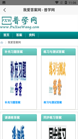 普学网app