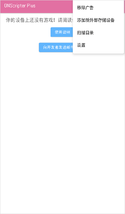 ons模拟器汉化版(ONScripter Plus)