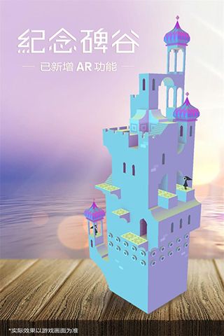 纪念碑谷完整版无需付费版(Monument)