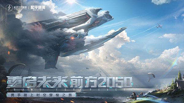 和平精英美化包永久免费版