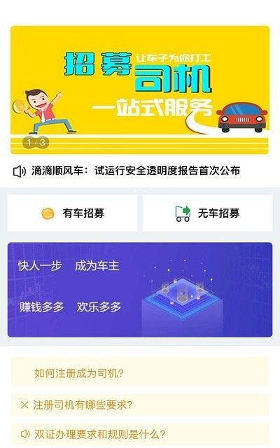 顺风车司机端