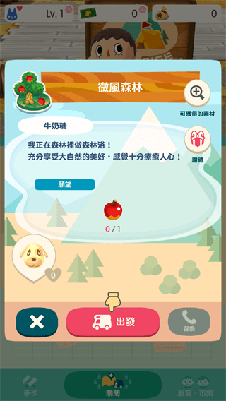 动物森友会中文版(Pocket Camp)