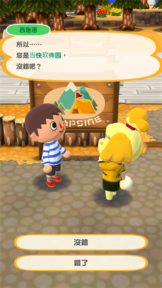 动物森友会中文版(Pocket Camp)