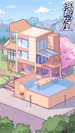 落樱小屋2官方正版
