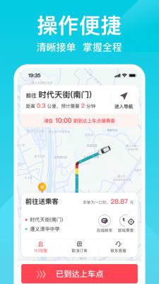 小拉出行司机版