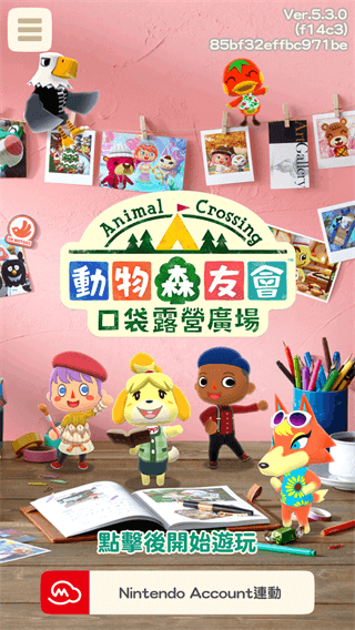 动物森友会中文版(Pocket Camp)