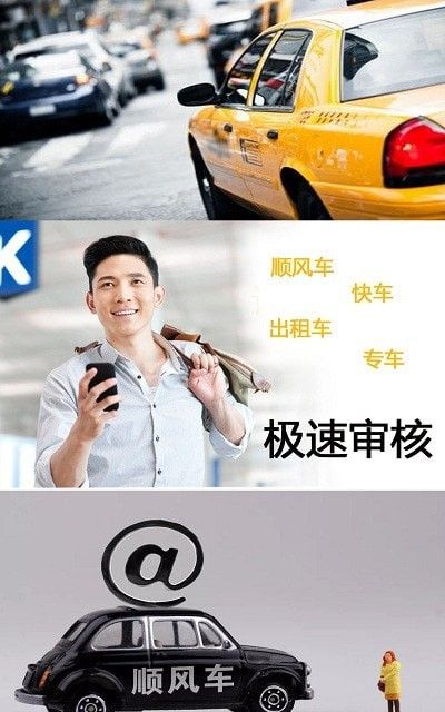 顺风车司机端