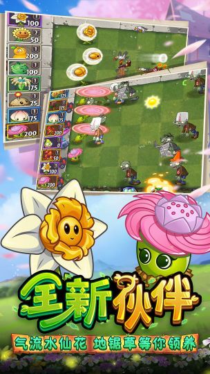 植物大战僵尸全植物满级(Plants Vs Zombies 2)