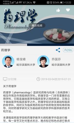 人卫慕课