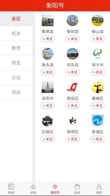 掌上衡阳