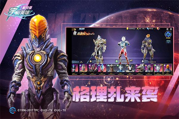 奥特曼宇宙英雄免内购版