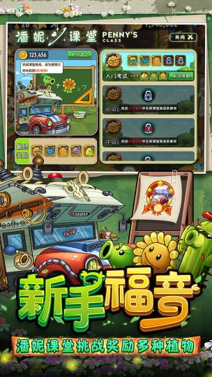 植物大战僵尸全植物满级(Plants Vs Zombies 2)