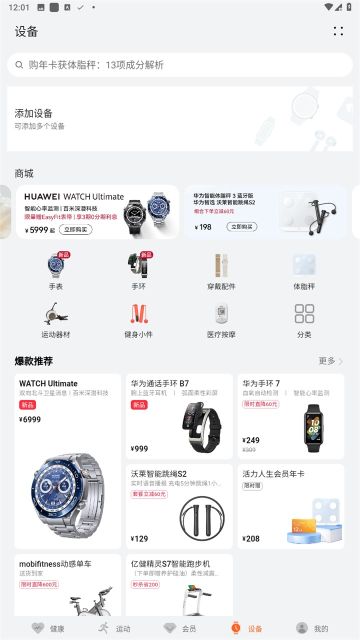 华为运动健康正式版(Huawei Health)