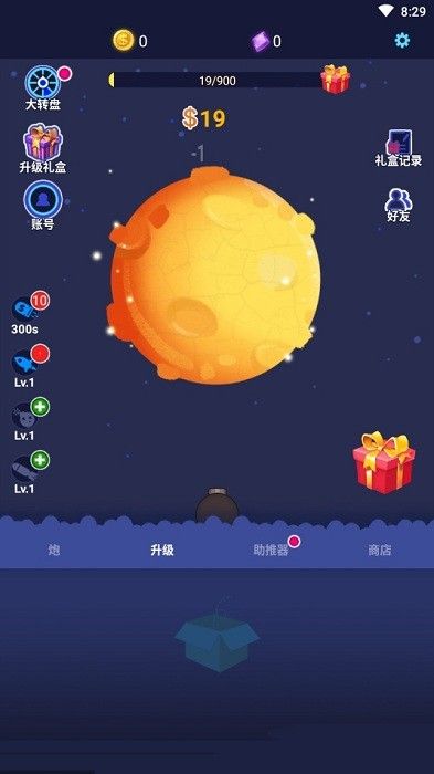 小星球大爆炸