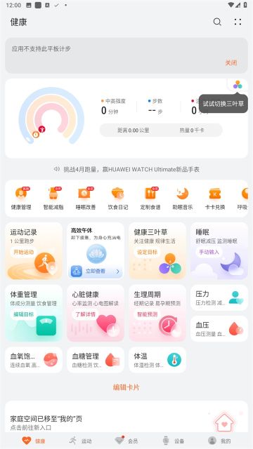 华为运动健康正式版(Huawei Health)