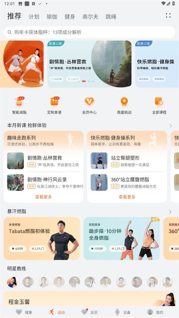 华为运动健康正式版(Huawei Health)