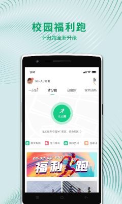 运动世界校园APP