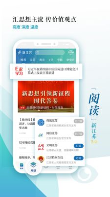 新江苏