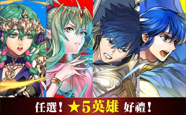 火焰纹章英雄(Fire Emblem Heroes)