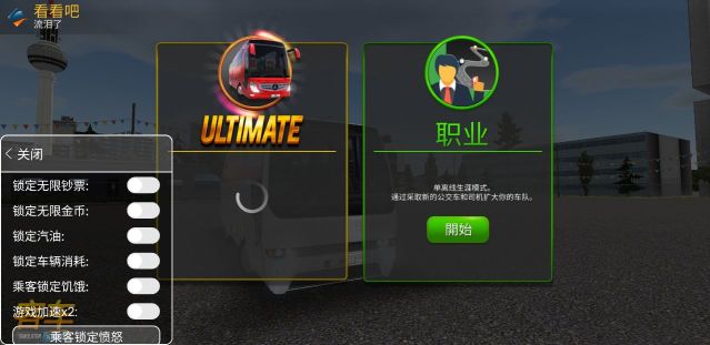 公交公司模拟器无限金币(Bus Simulator Ultimate)