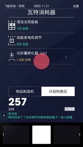 太空计划(SPACEPLAN)